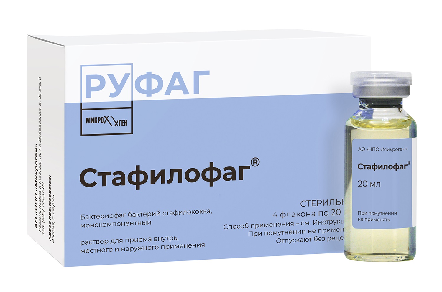 Стафилофаг® (Бактериофаг стафилококковый) - 20 мл